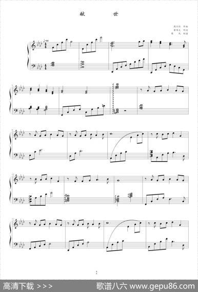 献世|周杰伦作曲、寒风制谱