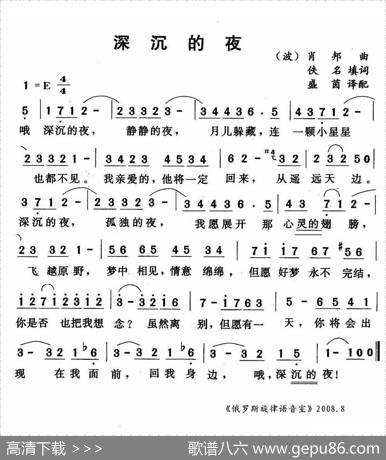 深沉的夜（波）|肖邦