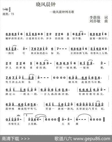 晓风晨钟（刘亦敏曲） - 李荫保|刘亦敏