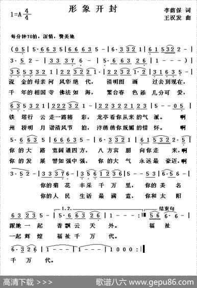 形象开封（李荫保词王汉发曲） - 李荫保|王汉发