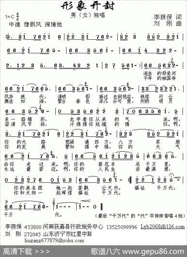形象开封（李荫保词刘刚曲） - 李荫保|刘刚