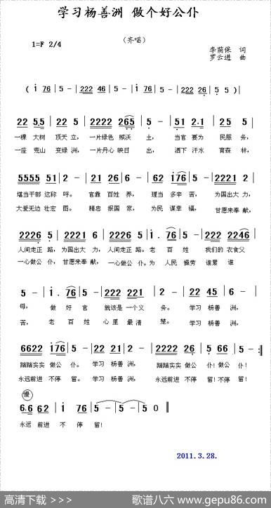 学习杨善洲做个好公仆（李荫保词罗云进曲） - 李荫保|罗云进