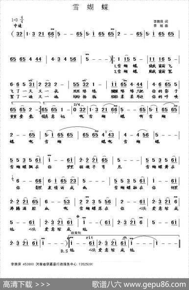 雪蝴蝶（季旭曲） - 李荫保|季旭