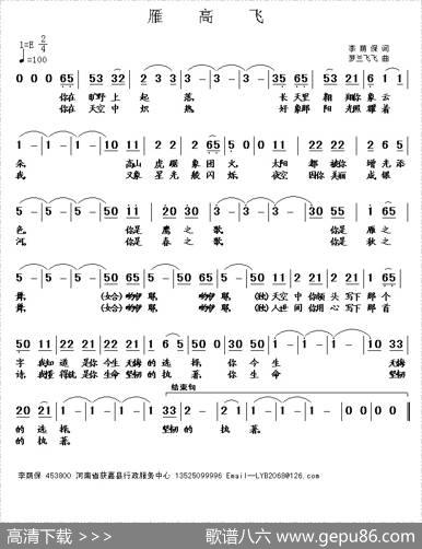 雁高飞（梦兰飞飞曲） - 李荫保|梦兰飞飞