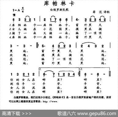 [白俄]库帕林卡|薛范译配