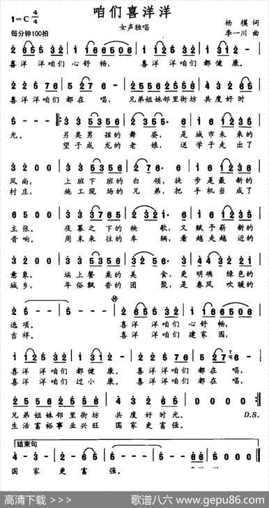 咱们喜洋洋 - 杨模|李一川