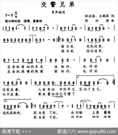 交警兄弟（靳洪涛王鹤琴词靳洪涛曲） - 靳洪涛王鹤琴|靳洪涛