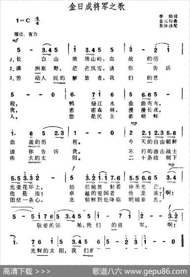 [朝鲜]金日成将军之歌 - 李灿|金元钧