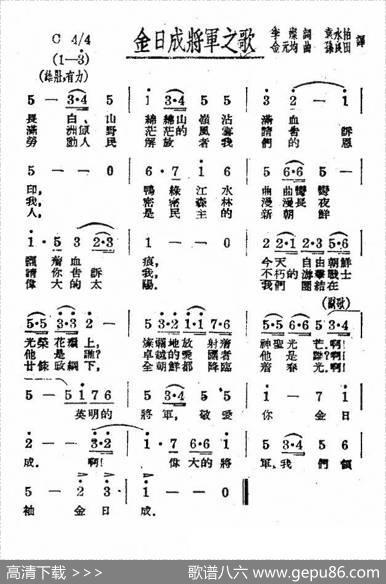 [朝鲜]金日成将军之歌 - 李灿|金元钧