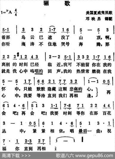 [夏威夷民歌]骊歌