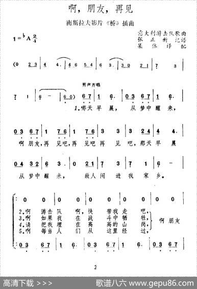 [意]啊，朋友，再见（男声四重唱）