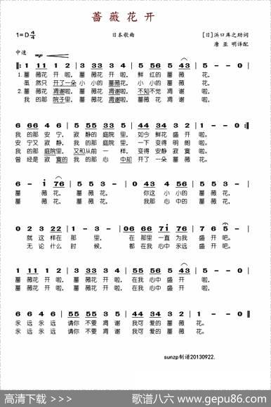 [日]蔷薇花开|唐亚明译配