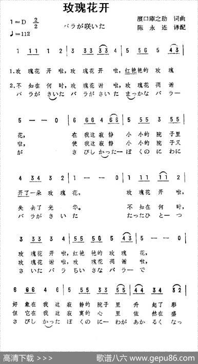 [日]玫瑰花开|陈永连译配