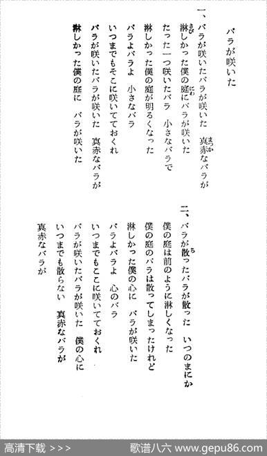 [日]玫瑰花开|陈永连译配