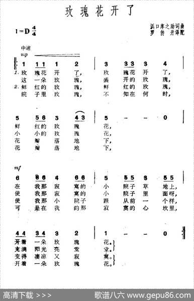 [日]玫瑰花开了|罗传开译配
