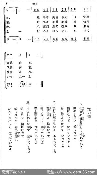 [日]花城（花の街）（二声部）|陈永连译配