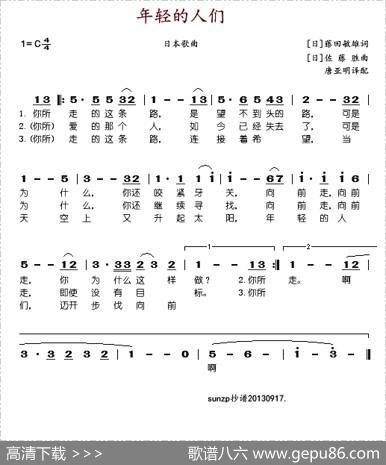[日]年轻的人们|唐亚明译配