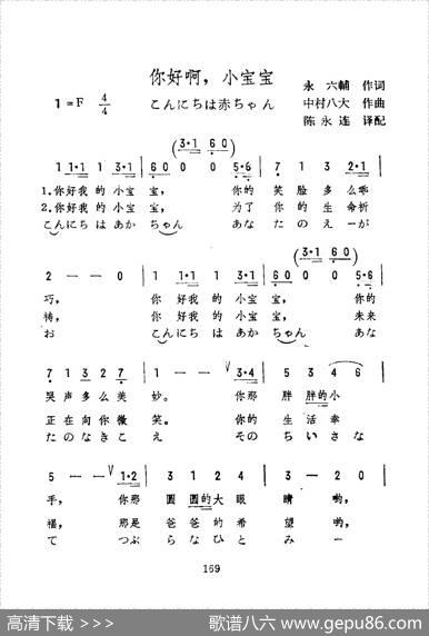 [日]你好啊，小宝宝|陈永连译配