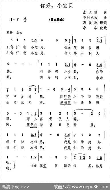 [日]你好，小宝贝 - 冯爱珠译词|李华配歌
