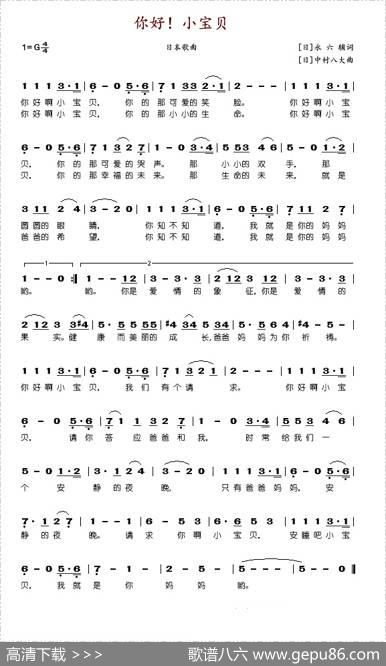 [日]你好，小宝贝 - 冯爱珠译词|李华配歌