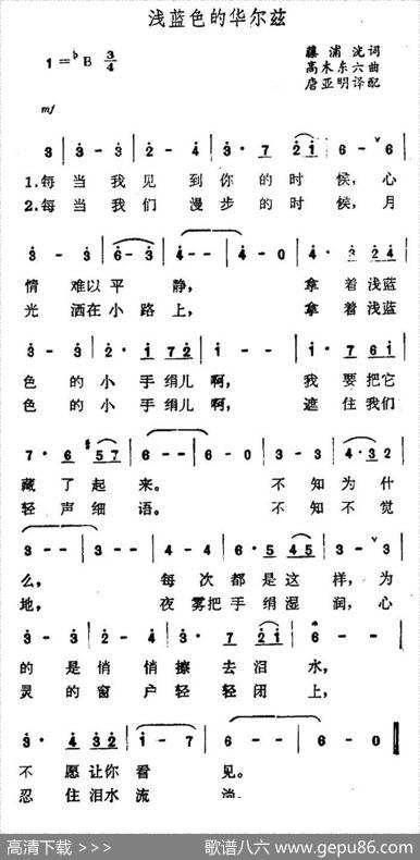 浅蓝色的华尔兹|唐亚明译配