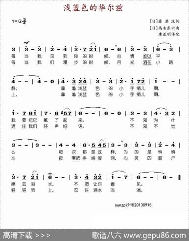 浅蓝色的华尔兹|唐亚明译配