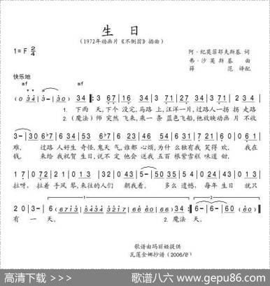 生日（俄）