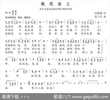 桃花岛上 - 刘德谦|张小宝