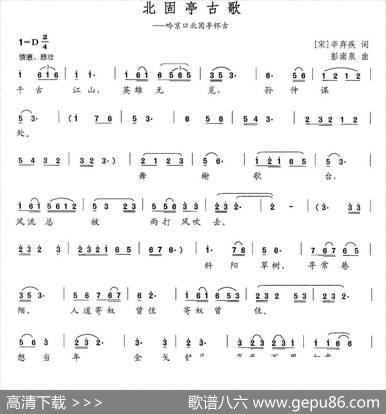 北固亭古歌 - [宋]辛弃疾|彭南泉