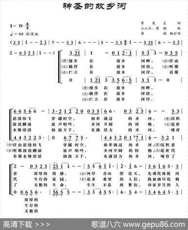 神圣的故乡河（紫更生词山山石梁铭曲） - 紫更生|山山石梁铭