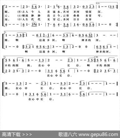 神圣的故乡河（紫更生词山山石梁铭曲） - 紫更生|山山石梁铭