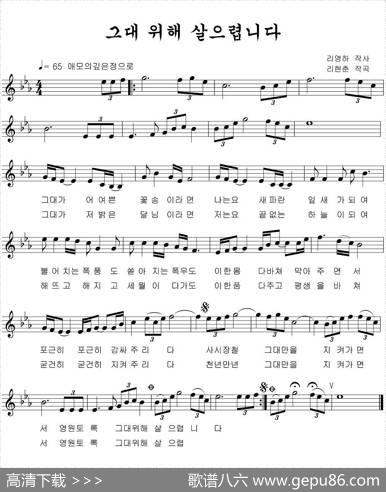 为你活着（朝鲜族文、五线谱）