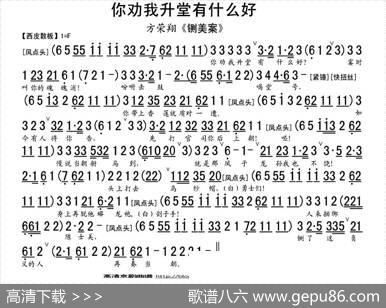 你劝我升堂有什么好（《铡美案》选段、琴谱）