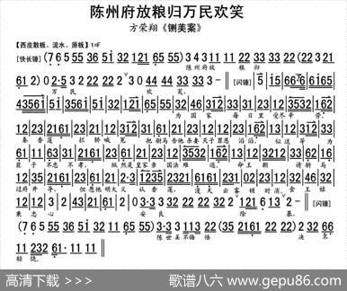 陈州府放粮归万民欢笑（《铡美案》选段、琴谱）