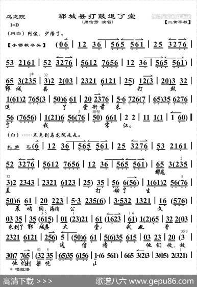 郓城县打鼓退了堂（《乌龙院》选段）