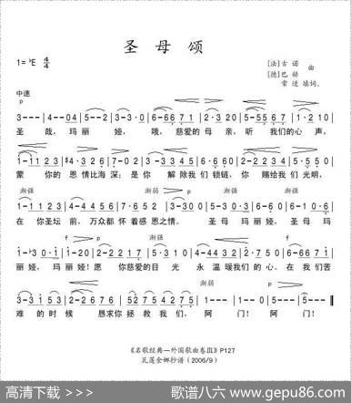 [德][法]圣母颂（）