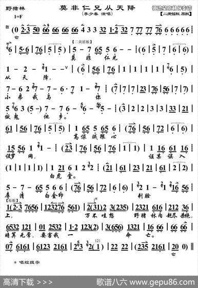 莫非仁兄从天降（《野猪林》林冲唱段、琴谱）