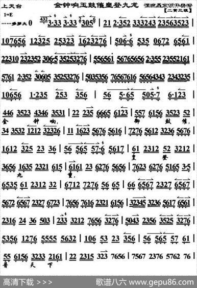 金钟响玉鼓摧皇登九龙（《上天台》选段、琴谱）