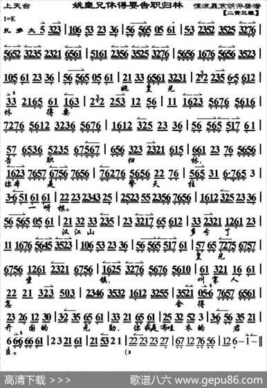 姚皇兄休得要告职归林（《上天台》选段、琴谱）|恒流星博客制谱