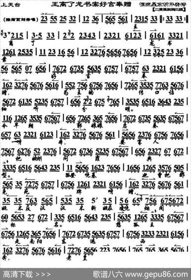 王离了龙书案好言奉赠（《上天台》选段、琴谱）