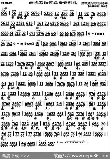 老将军你何必身背荆仗（《将相和》蔺相如唱段、琴谱）