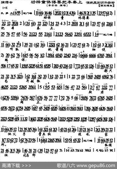 劝梓童休得要把本奏上（《摘缨会》选段、琴谱）|恒流星博客制谱