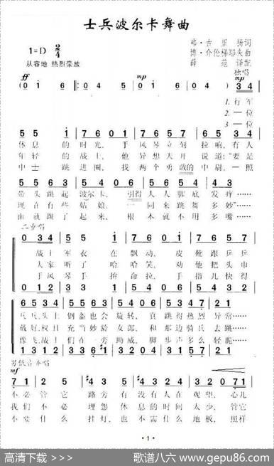 士兵波尔卡舞曲（前苏联）