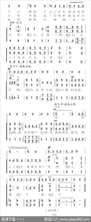 士兵波尔卡舞曲（前苏联）