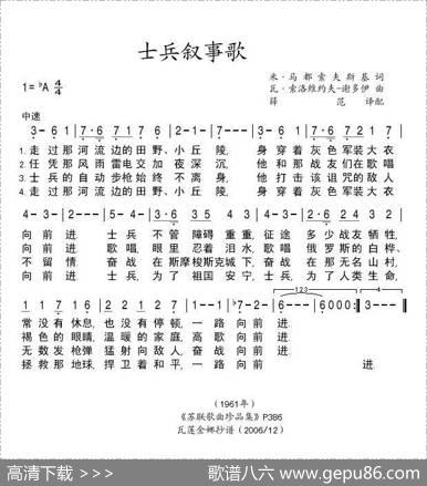 士兵叙事歌（前苏联）