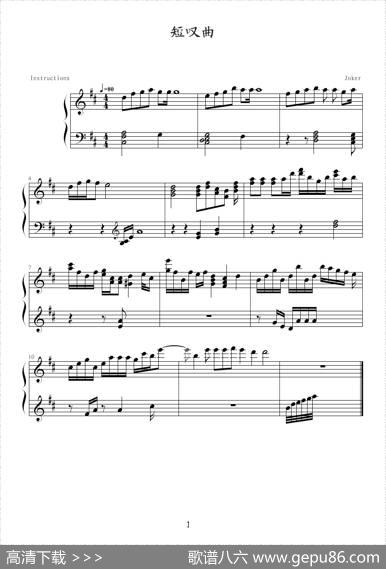 短叹曲|joker