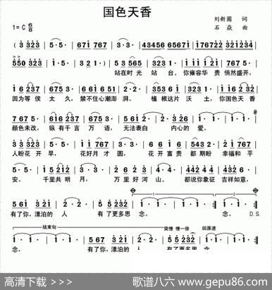 国色天香（刘新圈词石焱曲） - 刘新圈|石焱