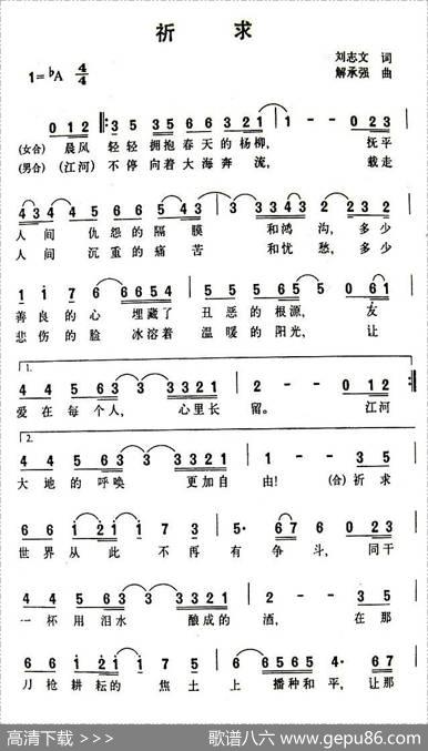 祈求（刘志文词解承强曲） - 刘志文|解承强