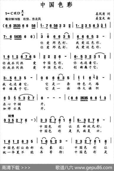中国色彩（姜凤清词姜玺友曲） - 姜凤清|姜玺友