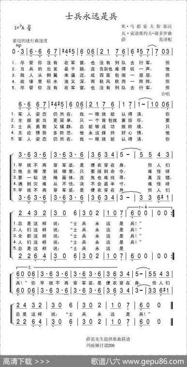 士兵永远是兵（俄）